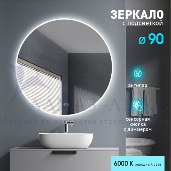 Зеркало с фронтально-фоновой подсветкой, сенсорной кнопкой и подогревом Oslo 90sh-6 (D 90 см) – холодный свет. в Минске и Беларуси