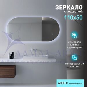 Зеркало с фоновой подсветкой и сенсорной кнопкой Seoul 11050s-6 (110х50 см) – холодный свет