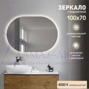 Зеркало с подсветкой, сенсорной кнопкой Seoul 10070s-4 (100х70 см) - нейтральный свет