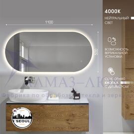Зеркало с фоновой подсветкой и сенсорной кнопкой Seoul 11050s-4 (110*50 см) – нейтральный свет в Минске и Беларуси
