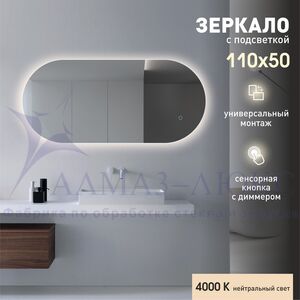 Зеркало с фоновой подсветкой и сенсорной кнопкой Seoul 11050s-4 (110х50 см) – нейтральный свет