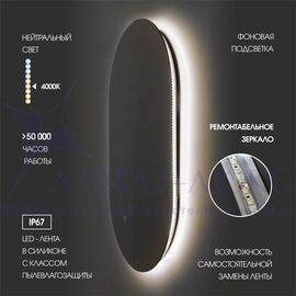 Зеркало с фоновой подсветкой и сенсорной кнопкой Seoul 11050s-4 (110*50 см) – нейтральный свет в Минске и Беларуси