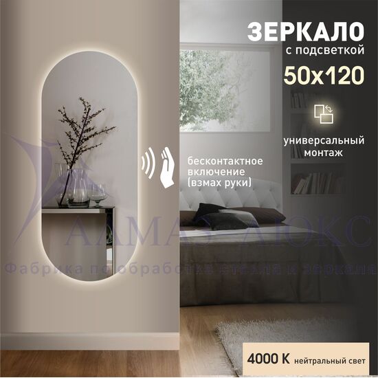 Зеркало с подсветкой и с торцевым датчиком движения  Seoul 12050d2-4 (120х50 см) – нейтральный свет в Минске и Беларуси