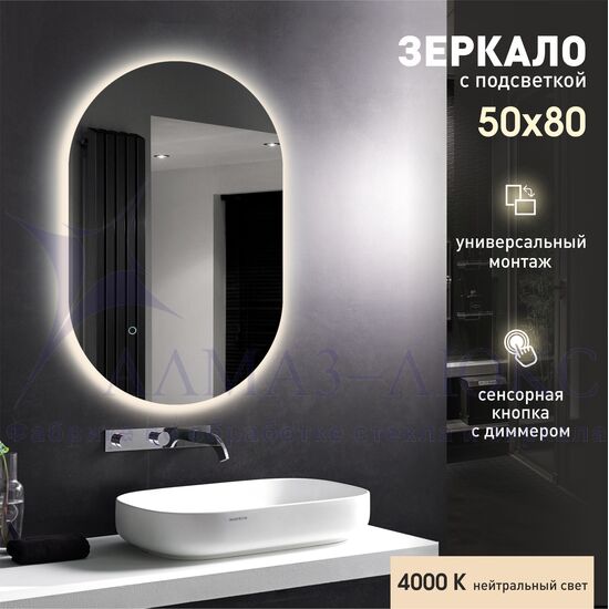 Зеркало с подсветкой, сенсорной кнопкой Seoul 8050s-4 (80х50 см) - нейтральный свет в Минске и Беларуси