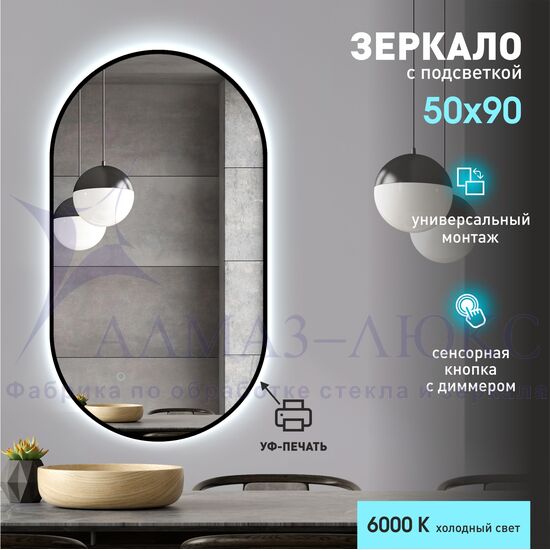 Зеркало с фоновой подсветкой, сенсорной кнопкой и УФ-окантовкой Seoul black  9050s-6 (90х50 см) – холодный свет в Минске и Беларуси