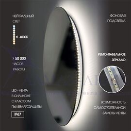 Зеркало с фоновой подсветкой Tokyo 80-4 (d 80см) - нейтральный свет  в Минске и Беларуси