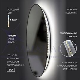 Зеркало с фоновой подсветкой, торцевым датчиком движения и чёрной УФ-окантовкой Tokyo black 70d2-6 (d 70 см)-холодный свет в Минске и Беларуси