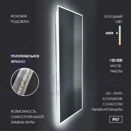 Зеркало с фоновой подсветкой, с лицевым датчиком движения в алюминиевой раме ЗП-164 (180*60 см) – холодный свет в Минске и Беларуси