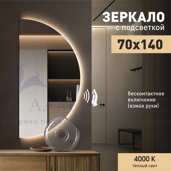 Зеркало с фоновой подсветкой, с торцевым датчиком движения  ЗП-165(140*70 см) - нейтральный свет в Минске и Беларуси