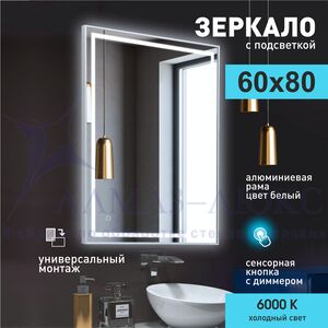 Зеркало с фоново-фронтальной подсветкой, с сенсорной кнопкой ЗП-149