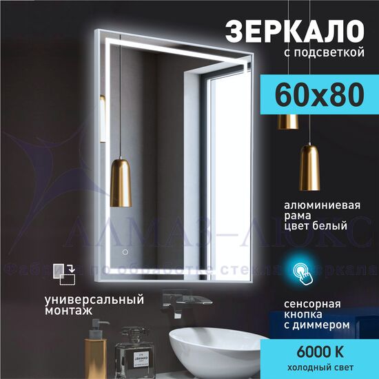 Зеркало с фоново-фронтальной подсветкой, с сенсорной кнопкой ЗП-149 в Минске и Беларуси