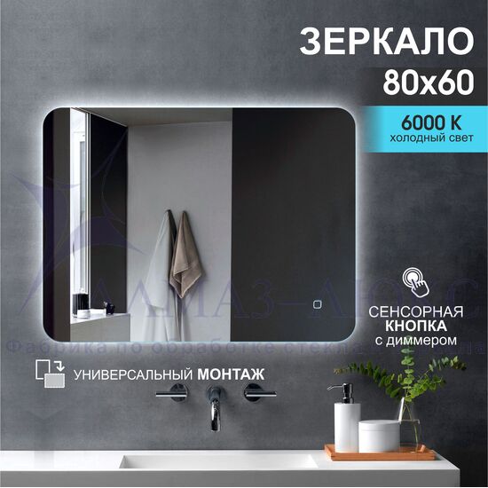Зеркало с подсветкой ЗП-13 в Минске и Беларуси