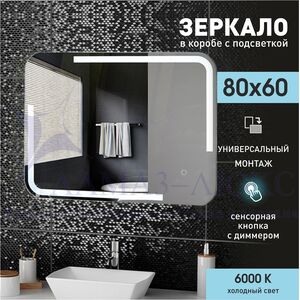 Зеркало с подсветкой ЗП-82